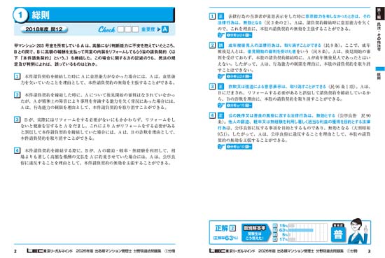 出る順マンション管理士 分野別過去問題集（2026年版）サンプル画像