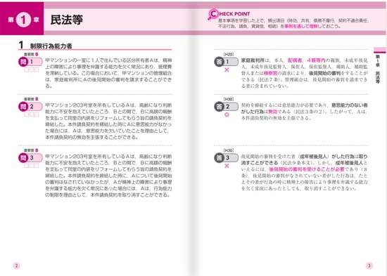 マンション管理士一問一答セレクト1000(2025年版)サンプル画像