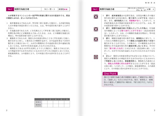 マンション管理士ダブルマスター過去問集(2025年版)サンプル画像