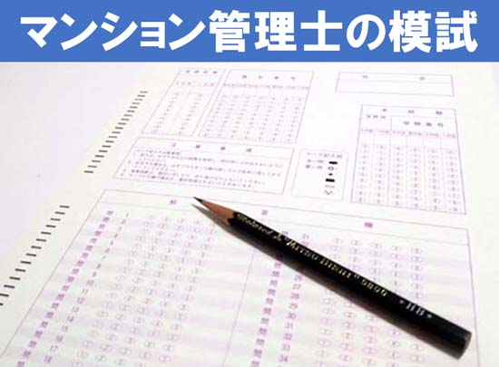 マンション管理士のおすすめの模試