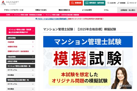アガルートの模試