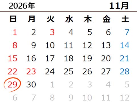 2026年度 マンション管理士の試験日は11月29日（日）