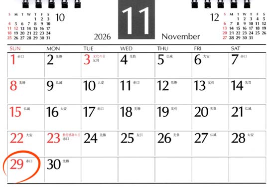 2026年度 マンション管理士の試験日は11月29日(日)