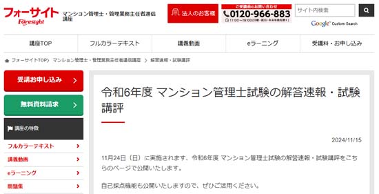 フォーサイトの解答速報