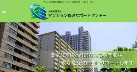 マンション管理サポートセンターの解答速報