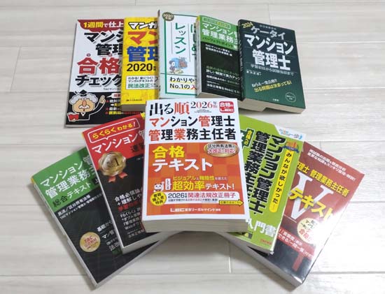 マンション管理士の独学におすすめのテキスト・問題集