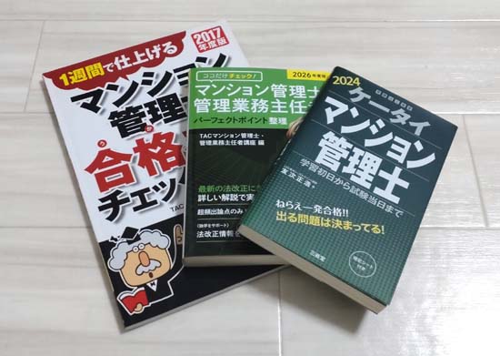 暗記学習に最適なマンション管理士まとめ本おすすめ3選