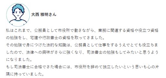 大西雅明のメディア掲載履歴（伊藤塾 司法書士2021年12月23日）
