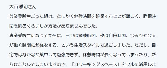 大西雅明のメディア掲載履歴（伊藤塾 司法書士2022年1月8日）