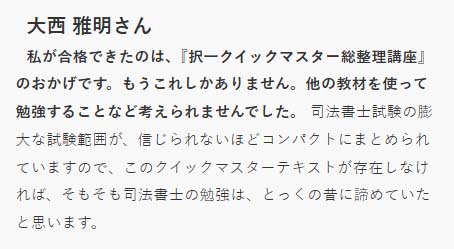 大西雅明のメディア掲載履歴（伊藤塾司法書士2022年4月8日）