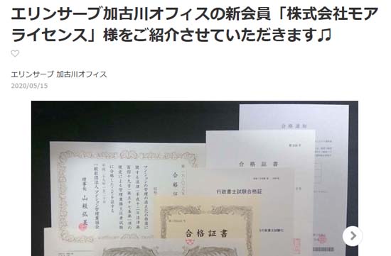 モアライセンスのメディア掲載履歴（まいぷれ加古川2020年5月15日）