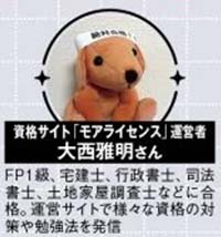 資格サイト「モアライセンス」運営者 大西雅明