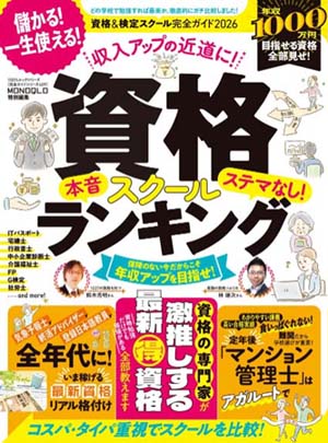 モアライセンス大西雅明のメディア掲載履歴（晋遊舎ムック本『資格＆検定スクール完全ガイド2026』（2025年9月27日）