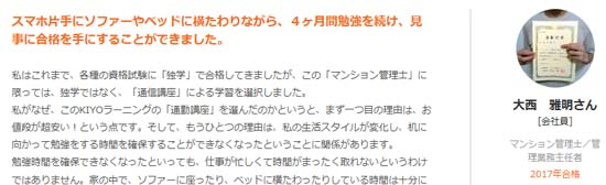 大西雅明のメディア掲載履歴（スタディング マンション管理士2018年1月19日）