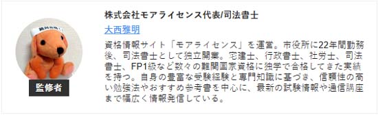 【監修者】株式会社モアライセンス代表/司法書士 大西雅明