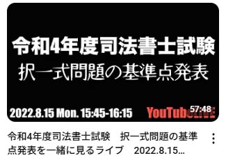 モアライセンスのメディア掲載履歴（TAC司法書士姫野講師2022年8月15日）