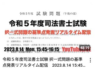 モアライセンスのメディア掲載履歴（TAC司法書士姫野講師2023年8月14日）