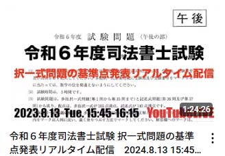 モアライセンスのメディア掲載履歴（TAC司法書士姫野講師2024年8月13日）