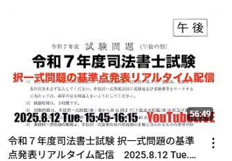 モアライセンスのメディア掲載履歴（TAC司法書士姫野講師2025年8月12日）