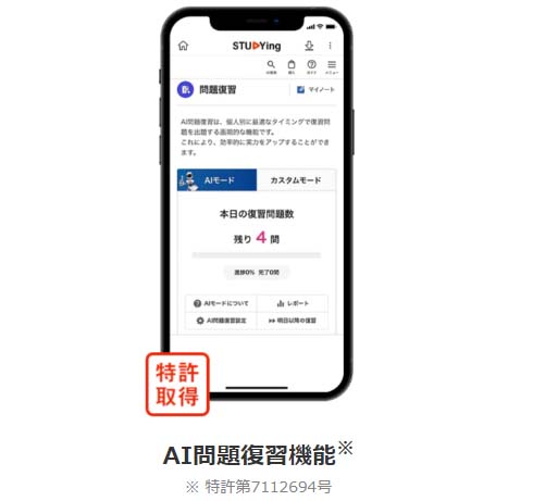 スタディングのAI問題復習機能で効率的に実力アップ!