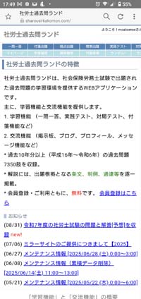 社労士過去問ランド サンプル画像（メニュー画面）