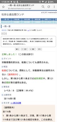 社労士過去問ランド サンプル画像（解答・解説画面）