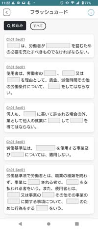 タテスタ社労士アプリ サンプル画像（目隠し出題画面）