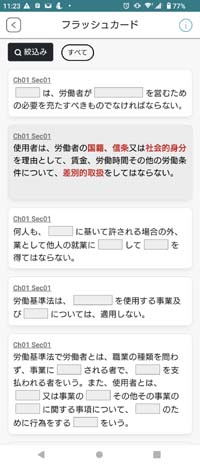 タテスタ社労士アプリ サンプル画像（目隠し解答画面）