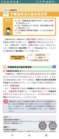 タテスタ社労士アプリ サンプル画像（教科書縦スクロール画面）