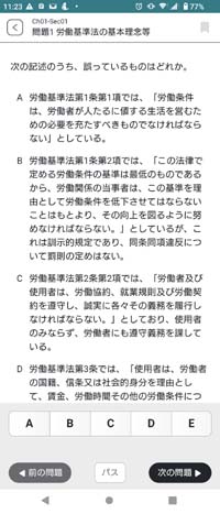 タテスタ社労士アプリ サンプル画像（問題集出題画面）