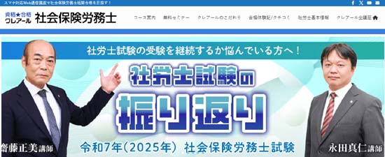 クレアール社労士通信講座
