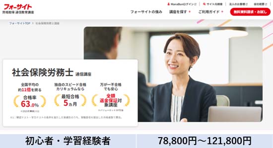 社労士の通信講座ランキング2026【おすすめ予備校8社を徹底比較