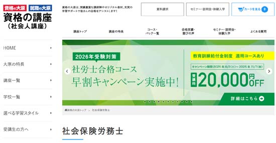 大原 社労士通信講座