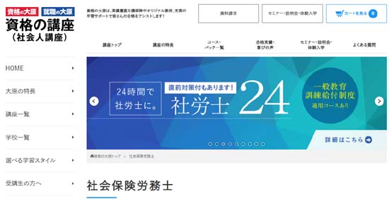 大原 社労士通信講座