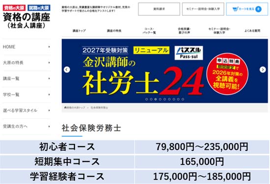 社労士24の評判は？講師やテキスト・料金など徹底レビュー！ | モア