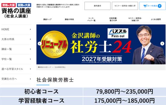 大原 社労士講座