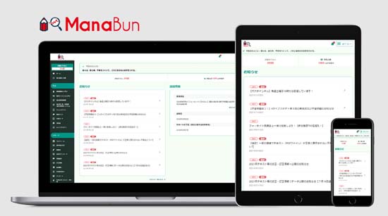 フォーサイト社労士講座のeラーニングシステム「ManaBun」