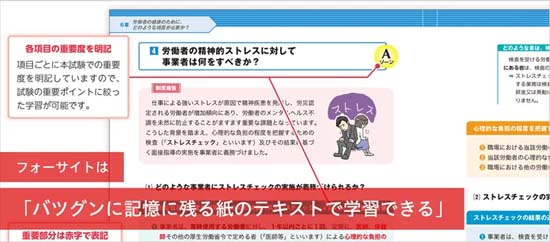 フォーサイト社労士講座のテキストはイラスト・図解が豊富な洗練されたフルカラーテキスト！