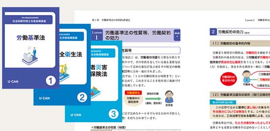 ユーキャン社労士講座のテキストはわかりやすさナンバーワン！