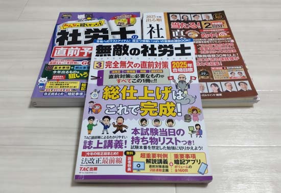 白書統計・判例対策に使用した参考書の写真