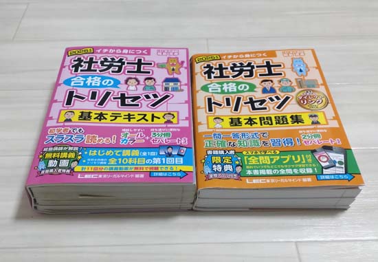 基礎固めに使用したテキストの写真