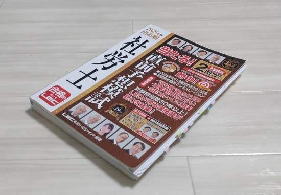 実力チェックに使用した模試の写真