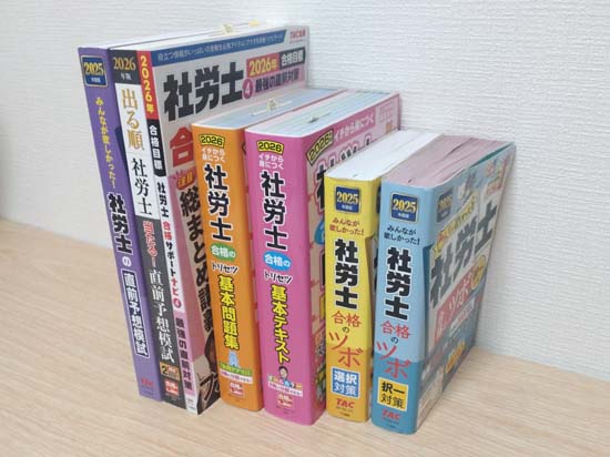 社労士の独学におすすめのテキスト・参考書2026【比較ランキング