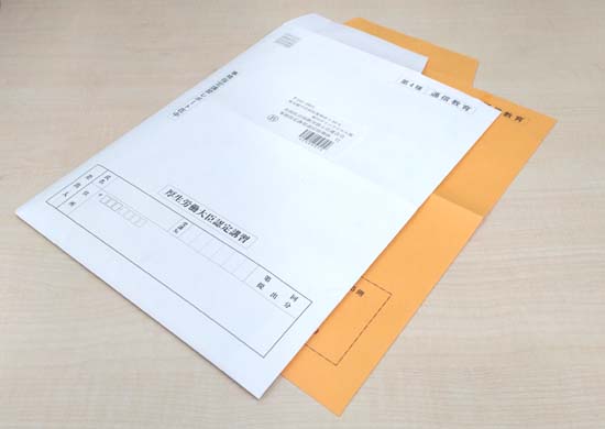 社労士の事務指定講習の課題提出