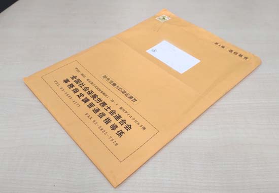 社労士の事務指定講習の添削指導