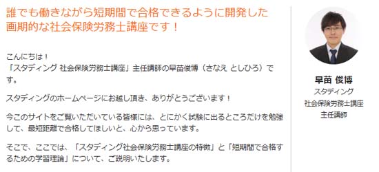 スタディング社労士講座 早苗講師の写真