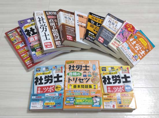社労士の独学におすすめの問題集・過去問