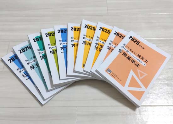 社労士24の択一式トレーニング問題集10冊の写真