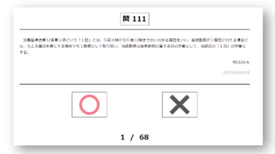 社労士24に標準装備されているWEB問題集