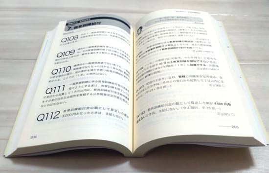 ごうかく社労士一問一答集サンプル画像